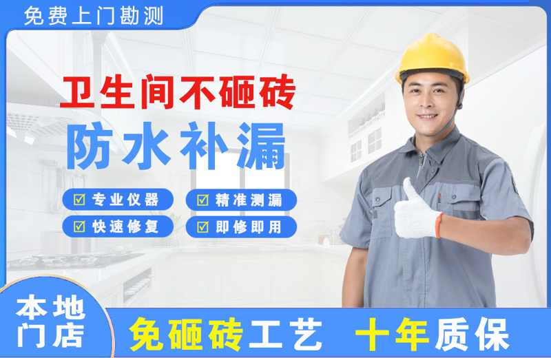 荆州卫生间不砸砖修补漏水